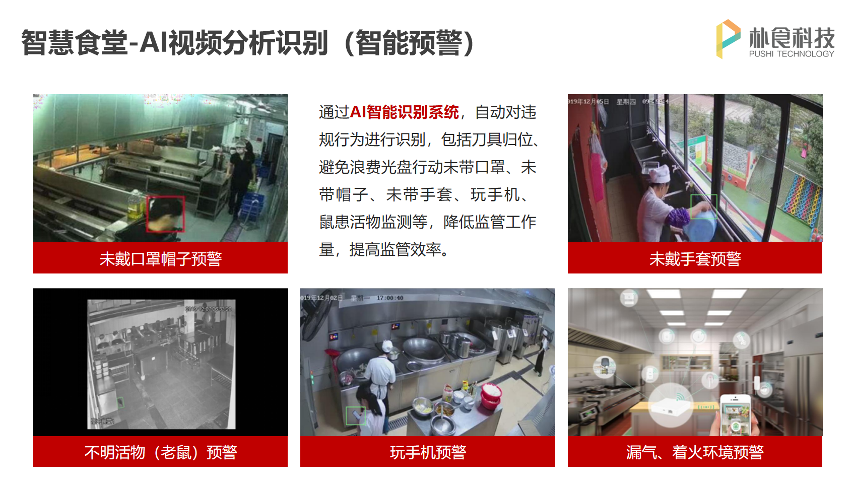 强力推荐！朴食科技校园餐监管平台，让校园餐饮管理更轻松(图1)