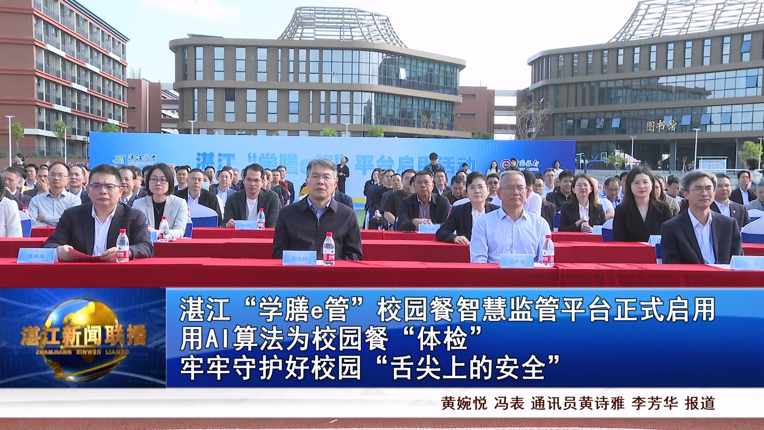 湛江市校园食品安全和膳食经费智慧监管平台正式启用：“校园餐”监管迈入智慧时代(图2)