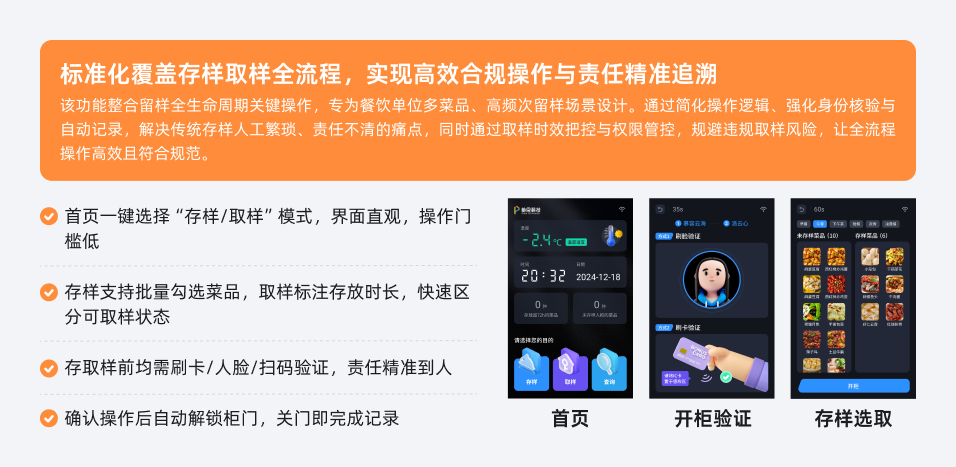 智能留样柜(图2)