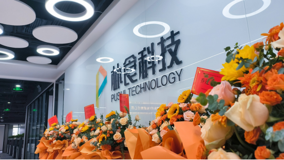 朴食科技受邀出席广东省高质量发展大会,以AI赋能校园餐产业高质量升级(图3) 朴食科技受邀出席广东省高质量发展大会,以AI赋能校园餐产业高质量升级(图3)