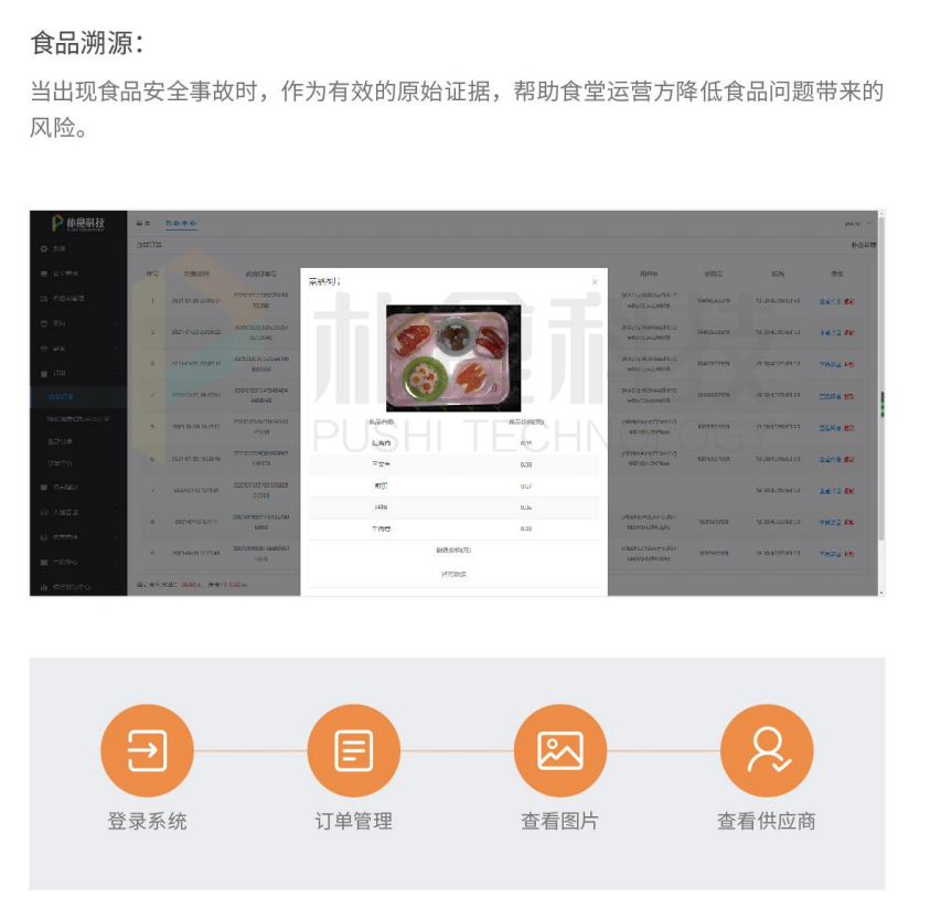 朴食科技智慧食堂解决方案提升幼儿园餐饮安全保障(图1) 朴食科技智慧食堂解决方案提升幼儿园餐饮安全保障(图1)