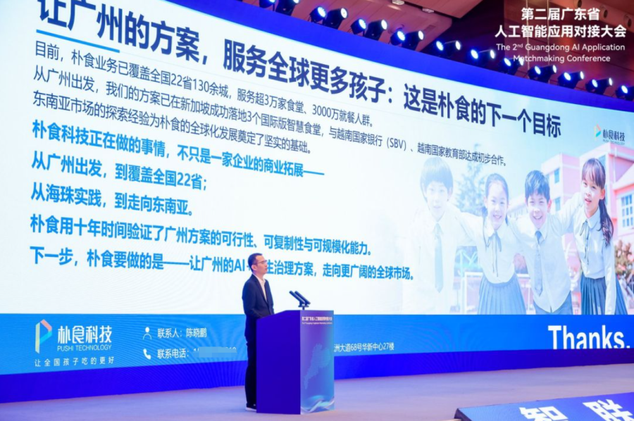 朴食科技陈晓鹏:用AI“重构”校园餐,从广州出发走向全球|AI看广东(图1) 朴食科技陈晓鹏:用AI“重构”校园餐,从广州出发走向全球|AI看广东(图1)